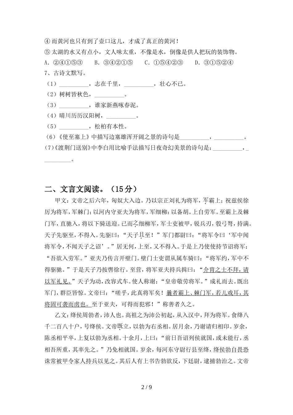初中八年级语文(上册期中)复习及答案_第2页
