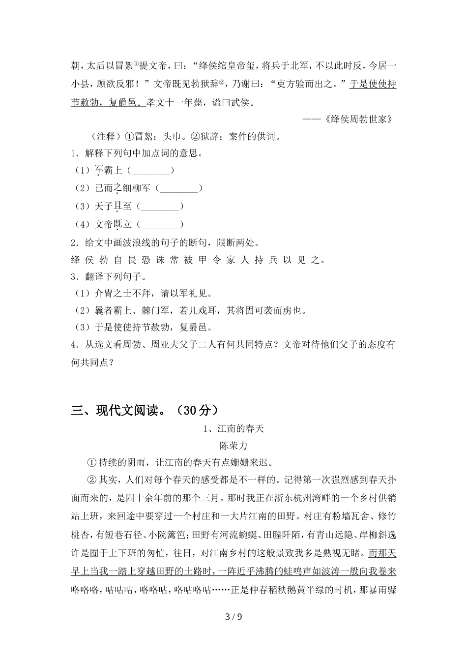 初中八年级语文(上册期中)复习及答案_第3页