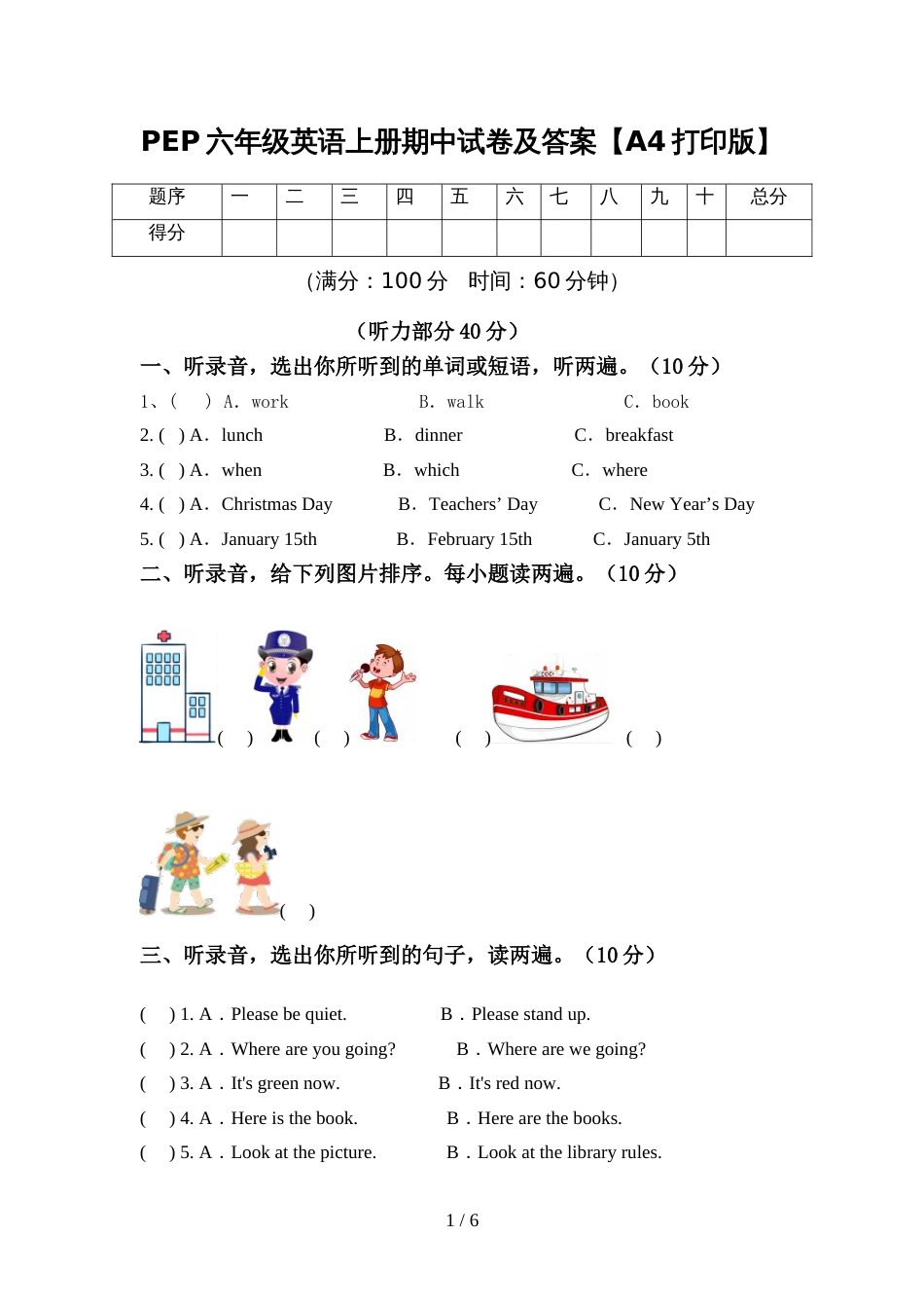 PEP六年级英语上册期中试卷及答案【A4打印版】_第1页