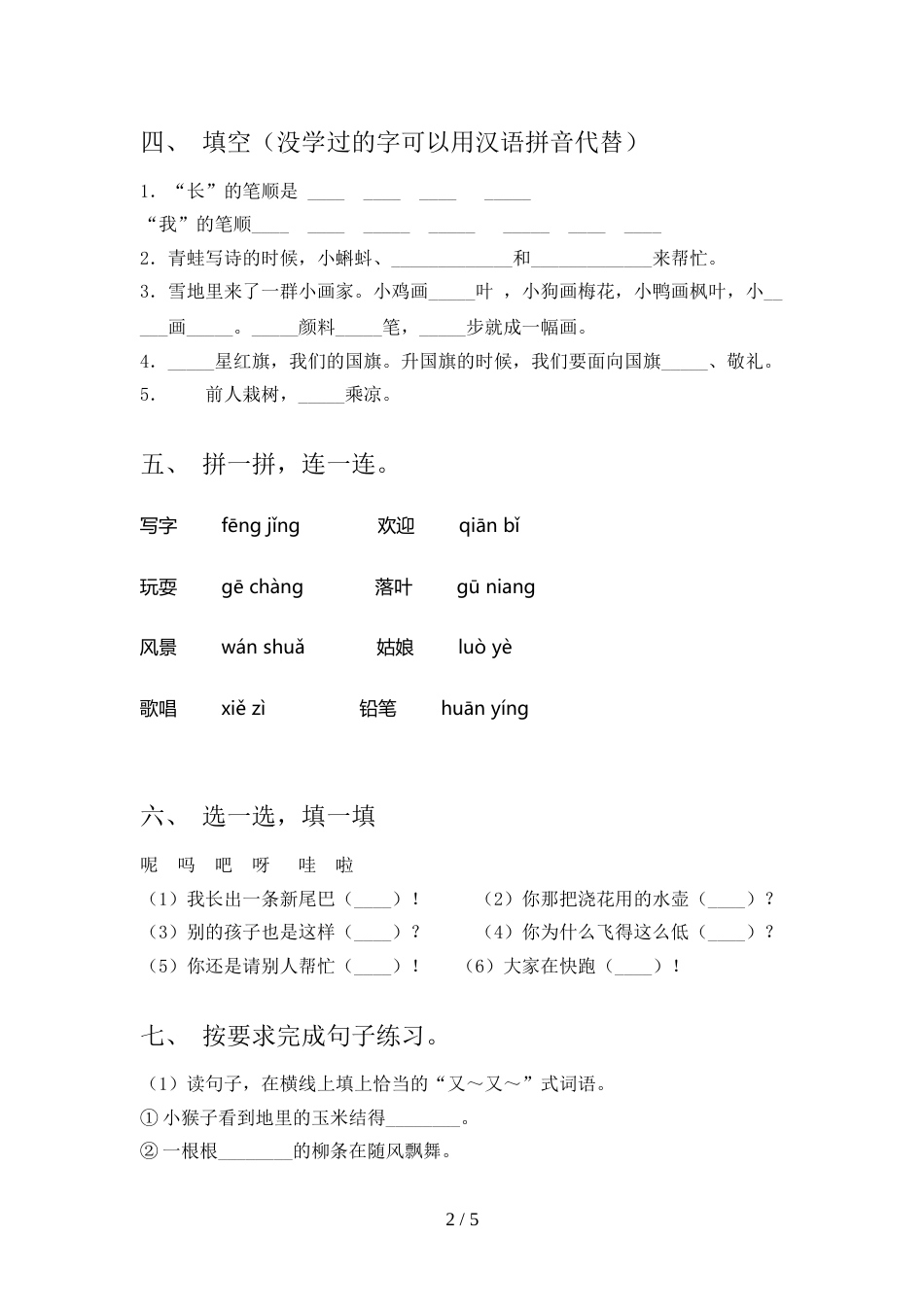 部编版一年级语文上册期中考试题及答案一_第2页