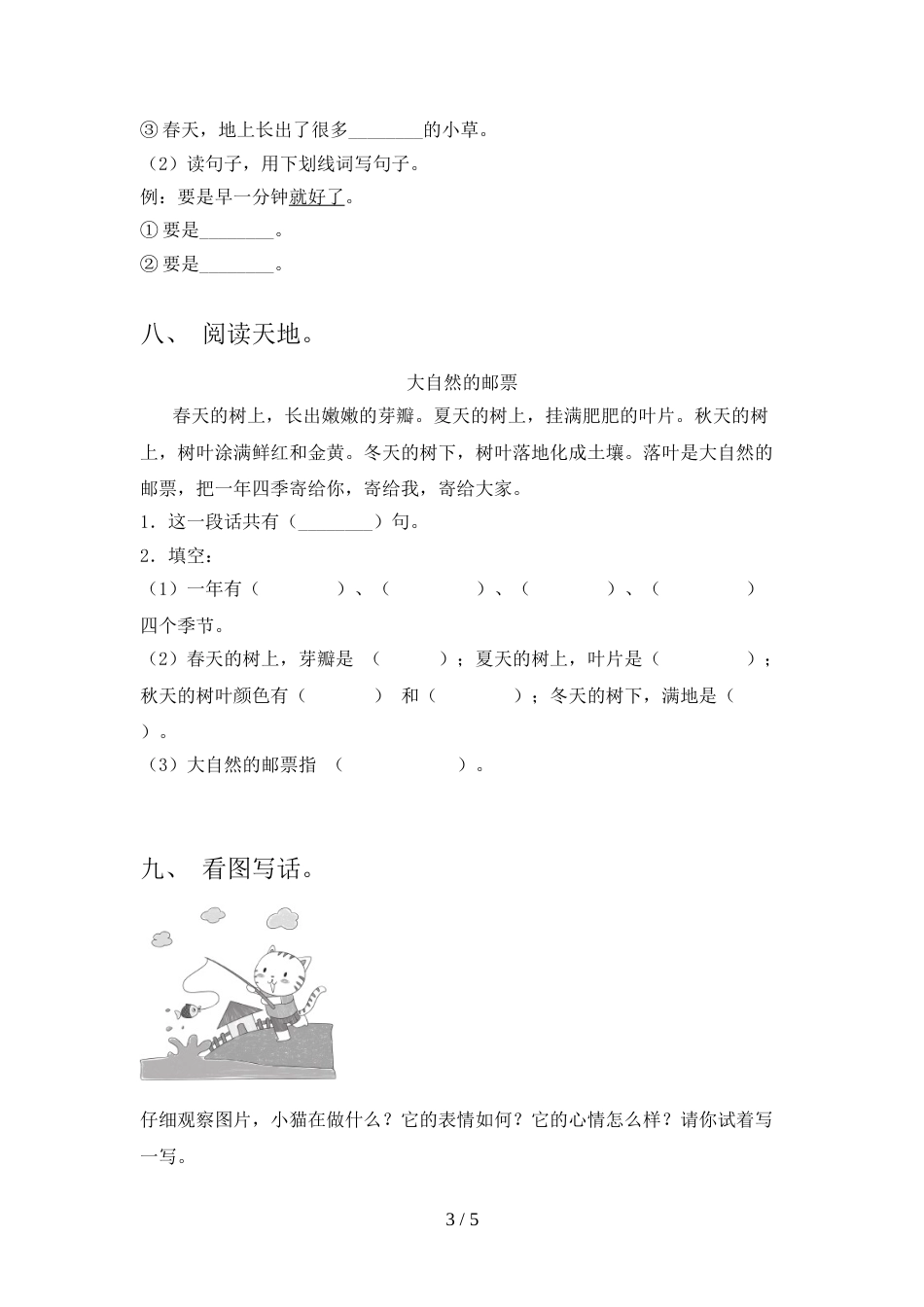 部编版一年级语文上册期中考试题及答案一_第3页