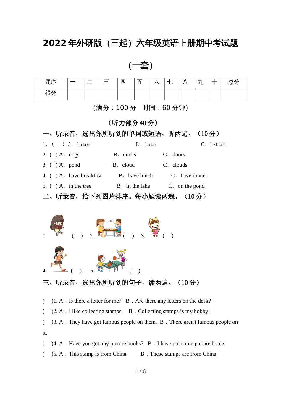 2022年外研版(三起)六年级英语上册期中考试题(一套)_第1页