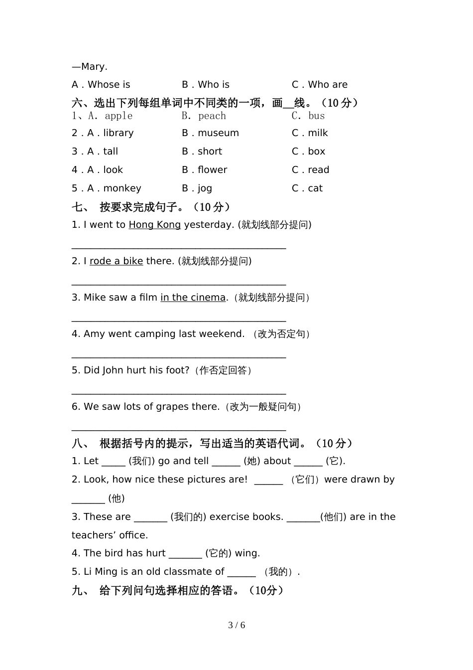 2022年外研版(三起)六年级英语上册期中考试题(一套)_第3页