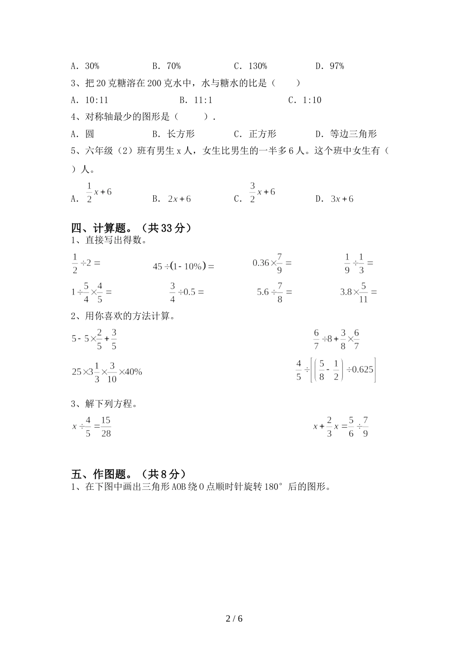 2022年人教版六年级数学上册期末测试卷及答案【各版本】_第2页