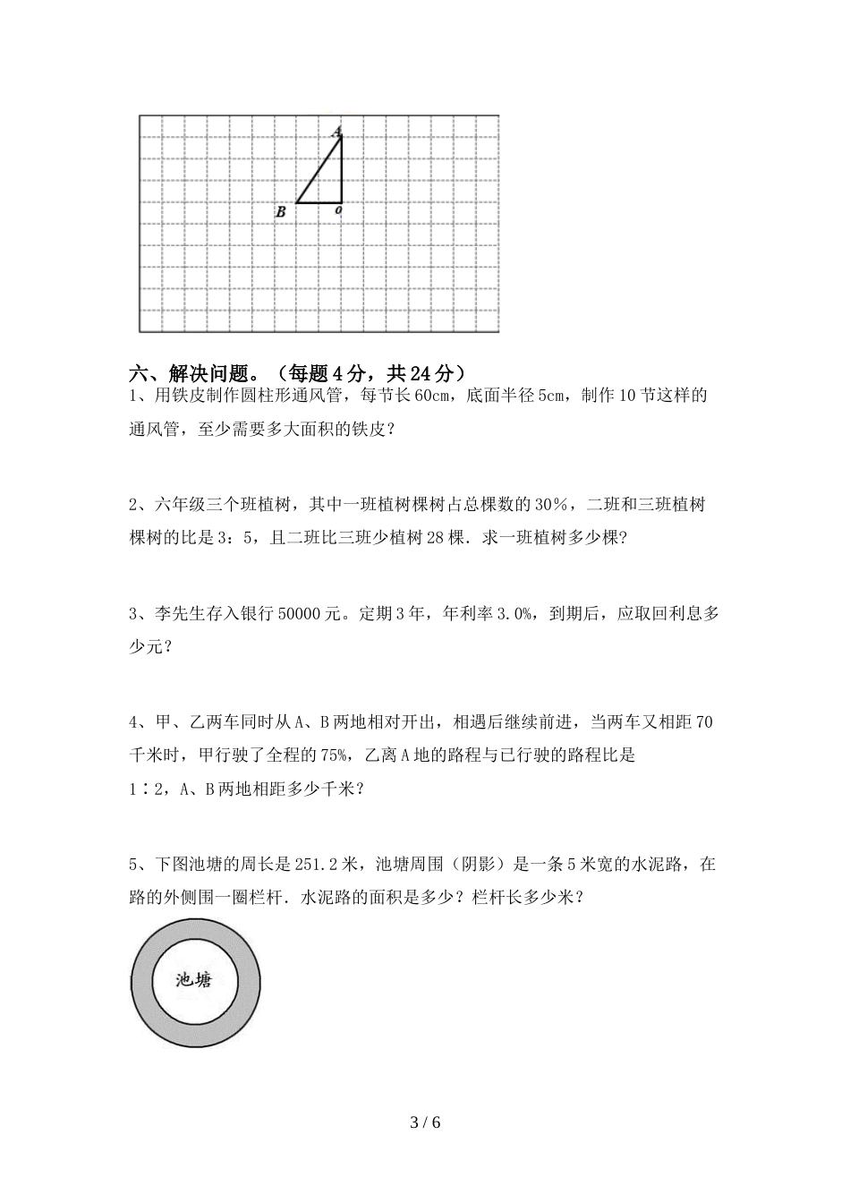 2022年人教版六年级数学上册期末测试卷及答案【各版本】_第3页