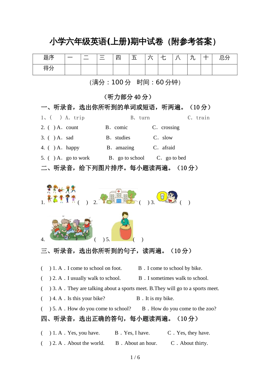 小学六年级英语(上册)期中试卷(附参考答案)_第1页