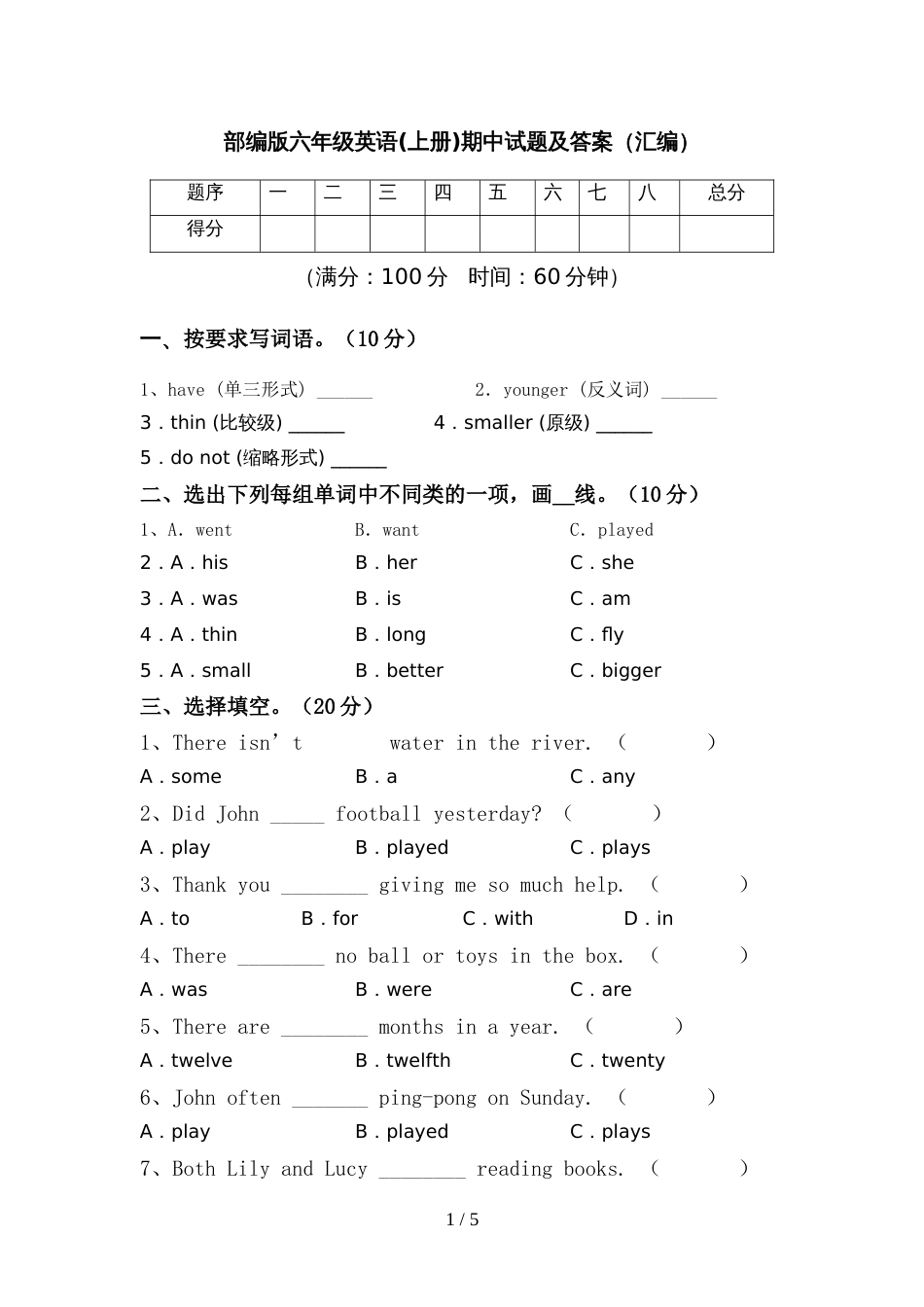 部编版六年级英语(上册)期中试题及答案(汇编)_第1页