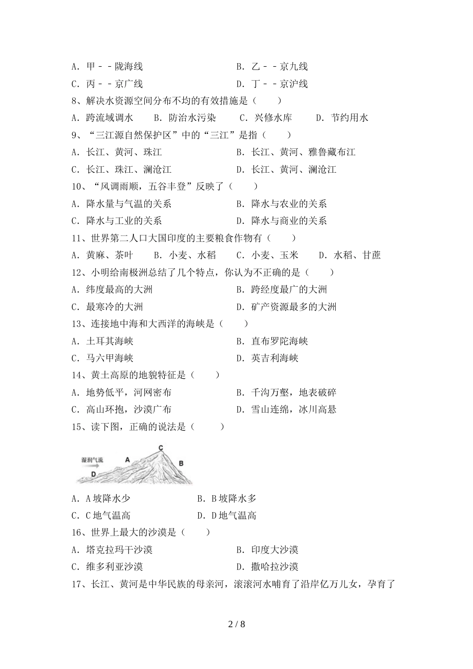 2023年人教版地理九年级上册期末考试题附答案_第2页