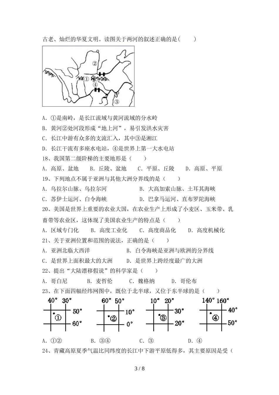 2023年人教版地理九年级上册期末考试题附答案_第3页