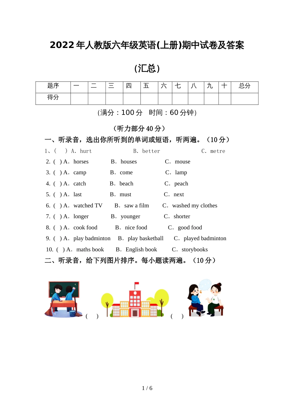 2022年人教版六年级英语(上册)期中试卷及答案(汇总)_第1页