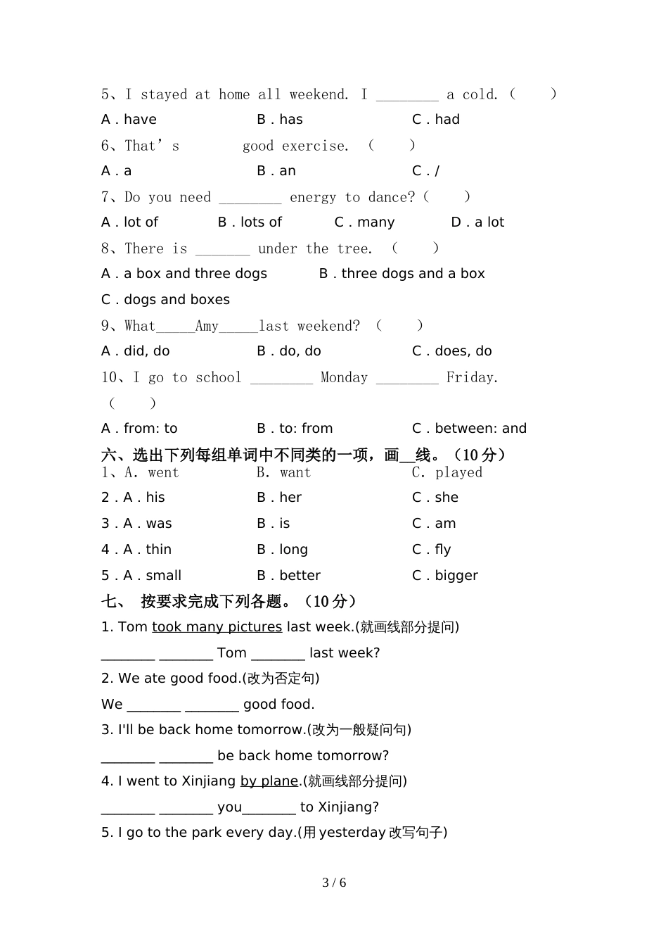 2022年人教版六年级英语(上册)期中试卷及答案(汇总)_第3页