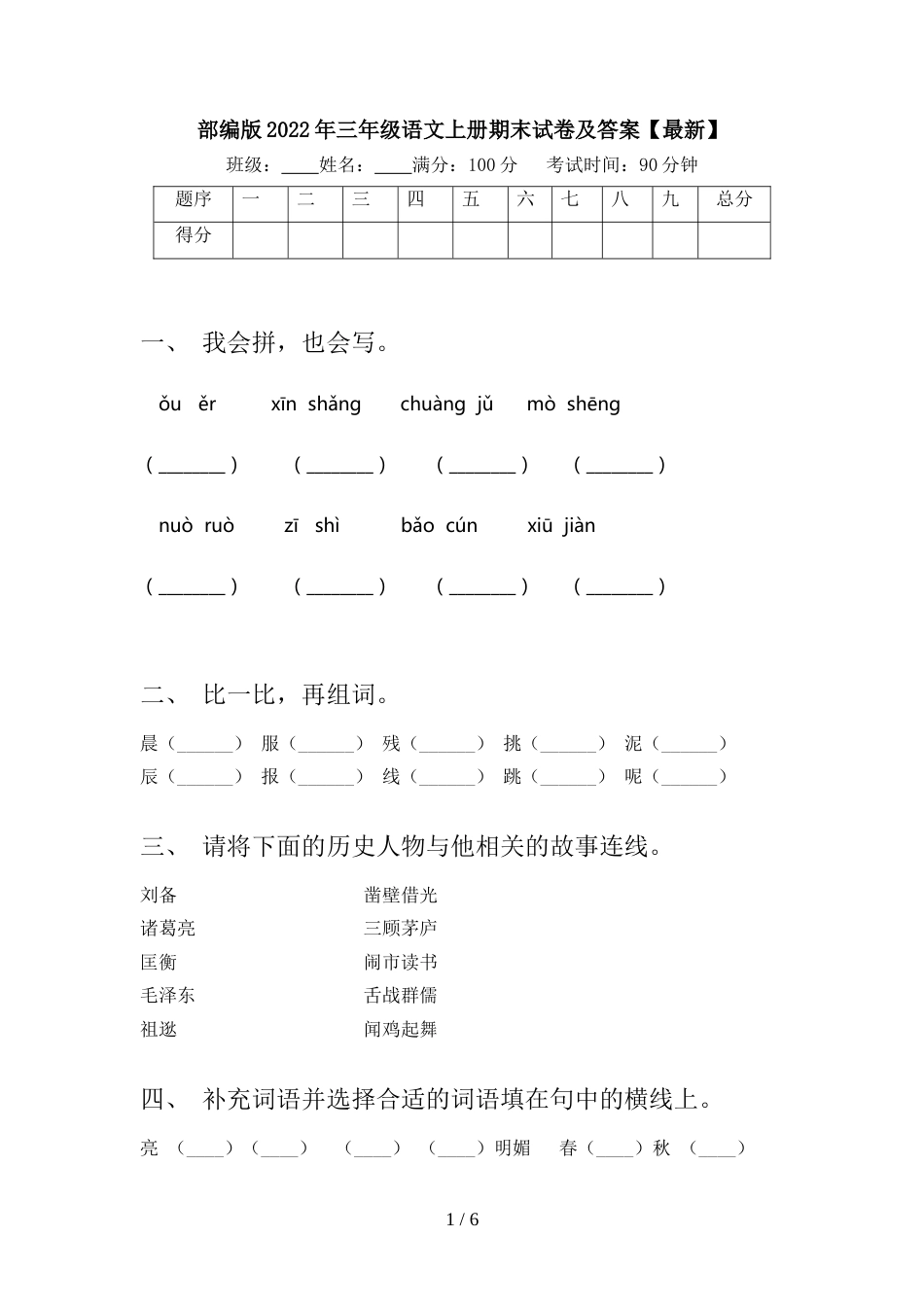 部编版2022年三年级语文上册期末试卷及答案【最新】_第1页