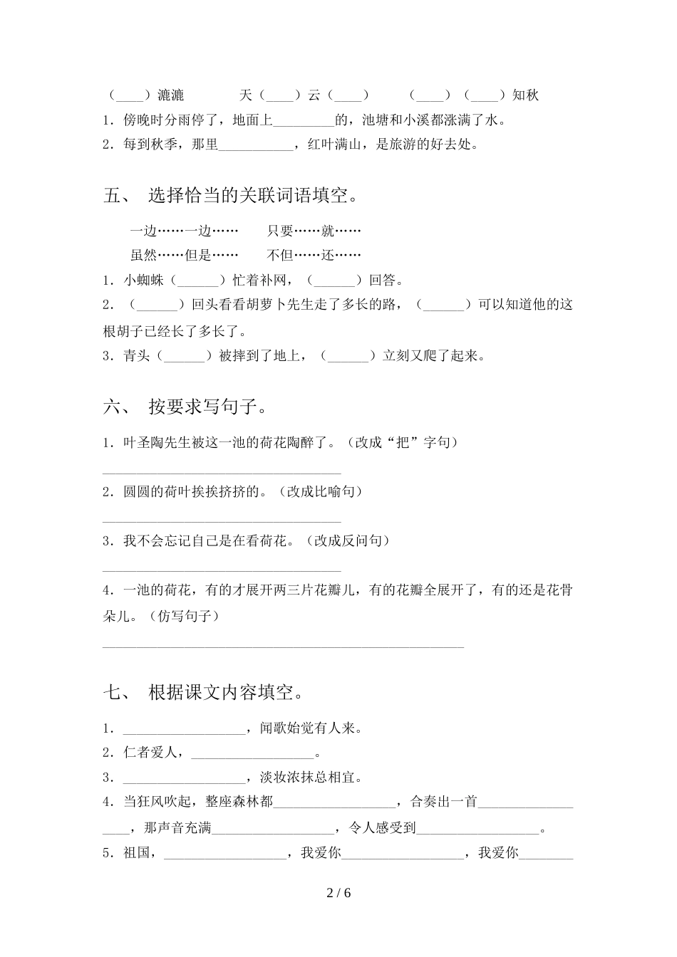 部编版2022年三年级语文上册期末试卷及答案【最新】_第2页