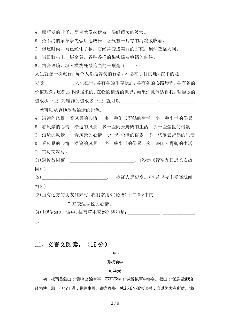 部编版七年级语文(上册期中)试题及答案(汇总)_第2页