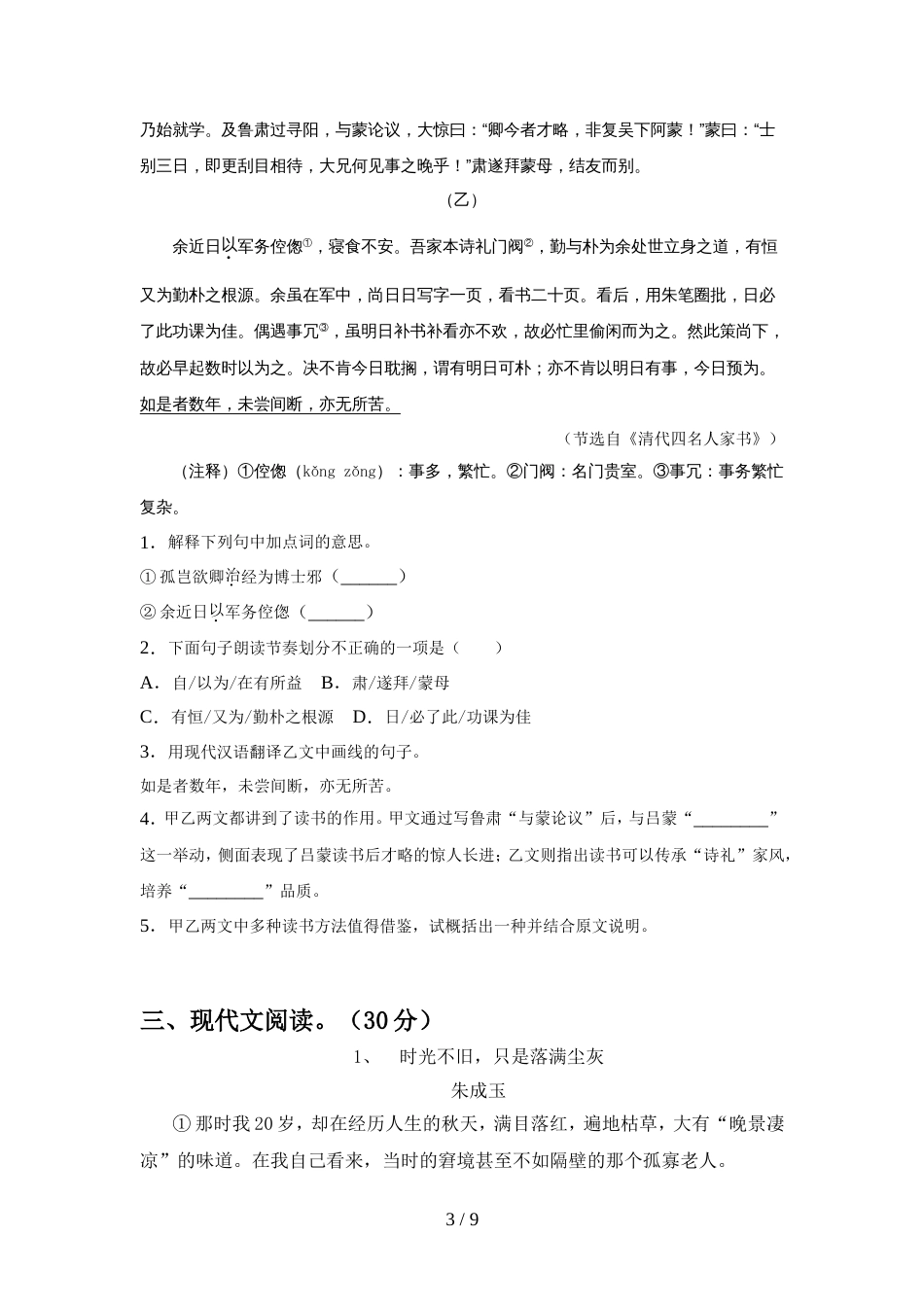 部编版七年级语文(上册期中)试题及答案(汇总)_第3页
