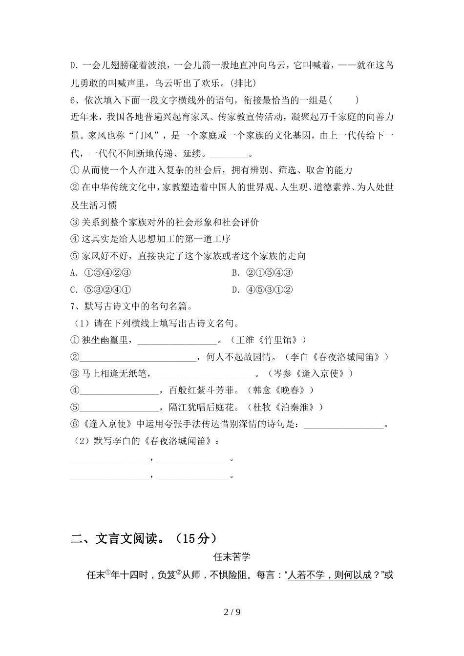 初中七年级语文上册期中考试卷及完整答案_第2页