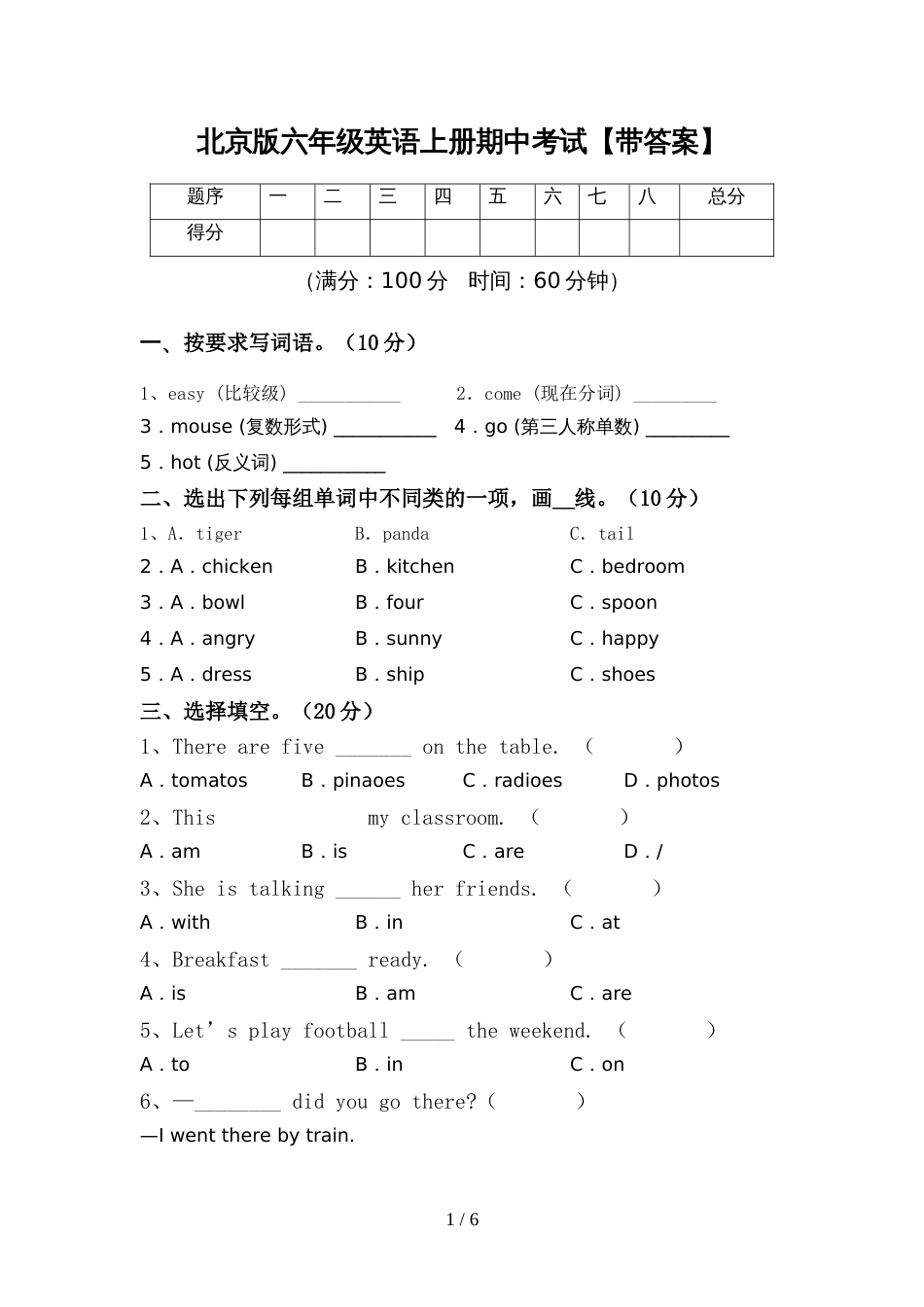 北京版六年级英语上册期中考试【带答案】_第1页