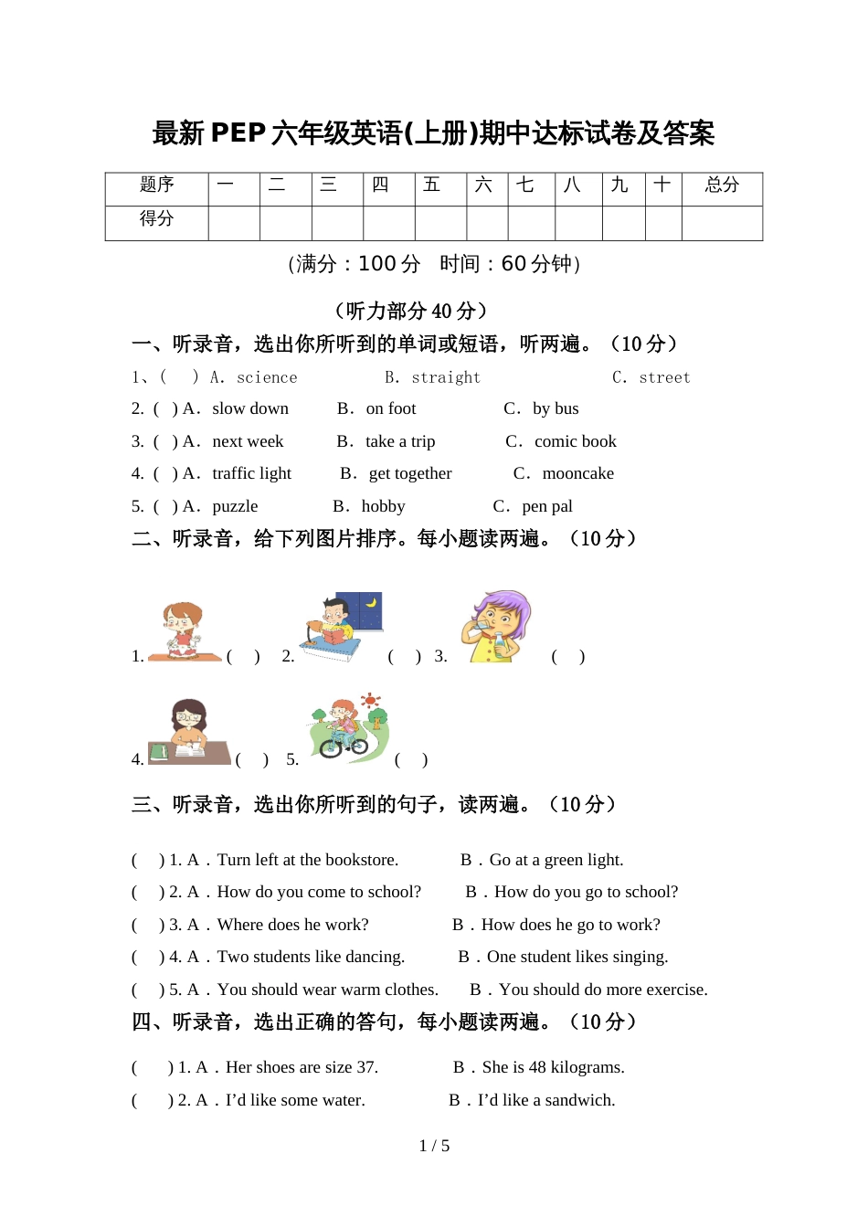 最新PEP六年级英语(上册)期中达标试卷及答案_第1页