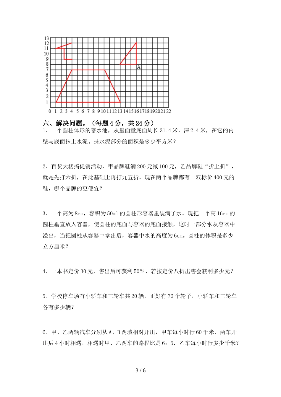 2022年部编版六年级数学上册期末考试(新版)_第3页