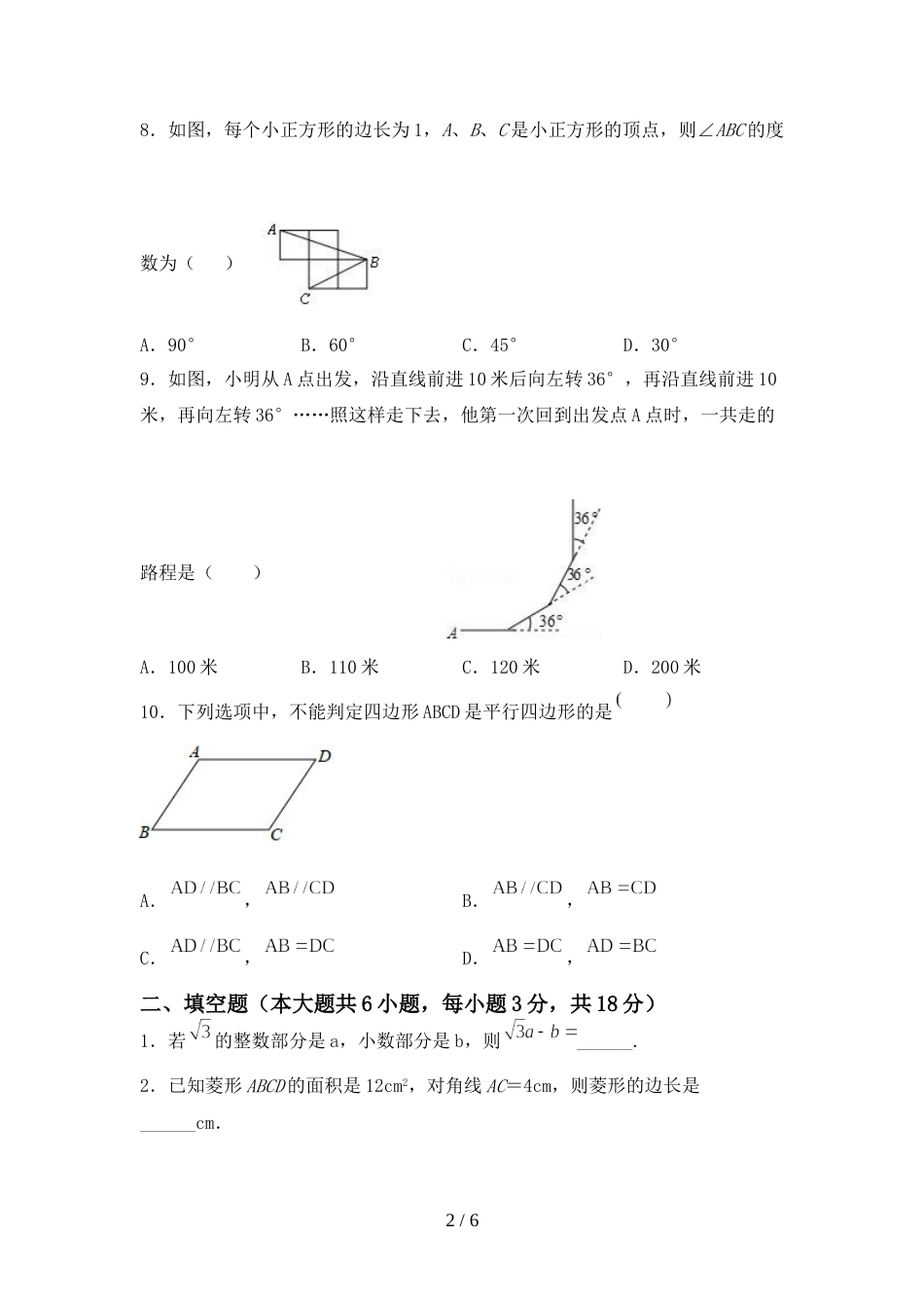 部编人教版八年级数学(上册)期末试卷及参考答案_第2页