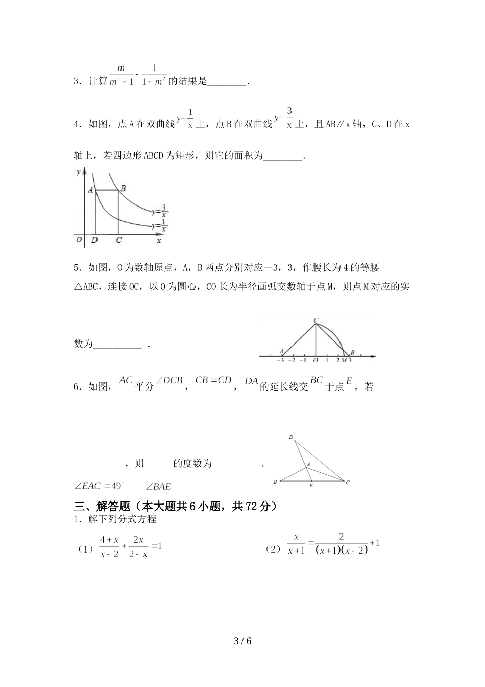 部编人教版八年级数学(上册)期末试卷及参考答案_第3页