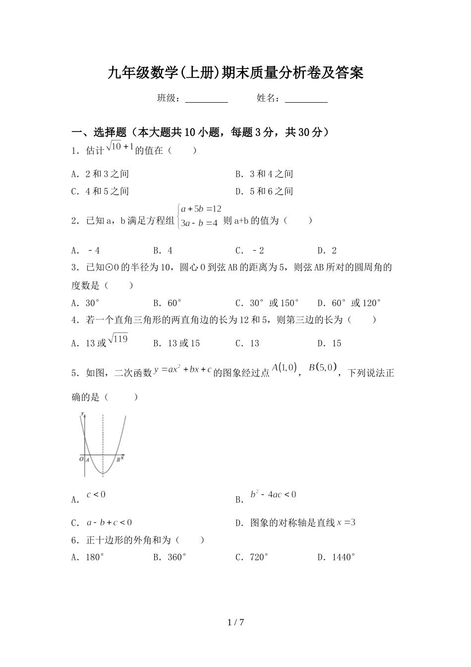 九年级数学(上册)期末质量分析卷及答案_第1页