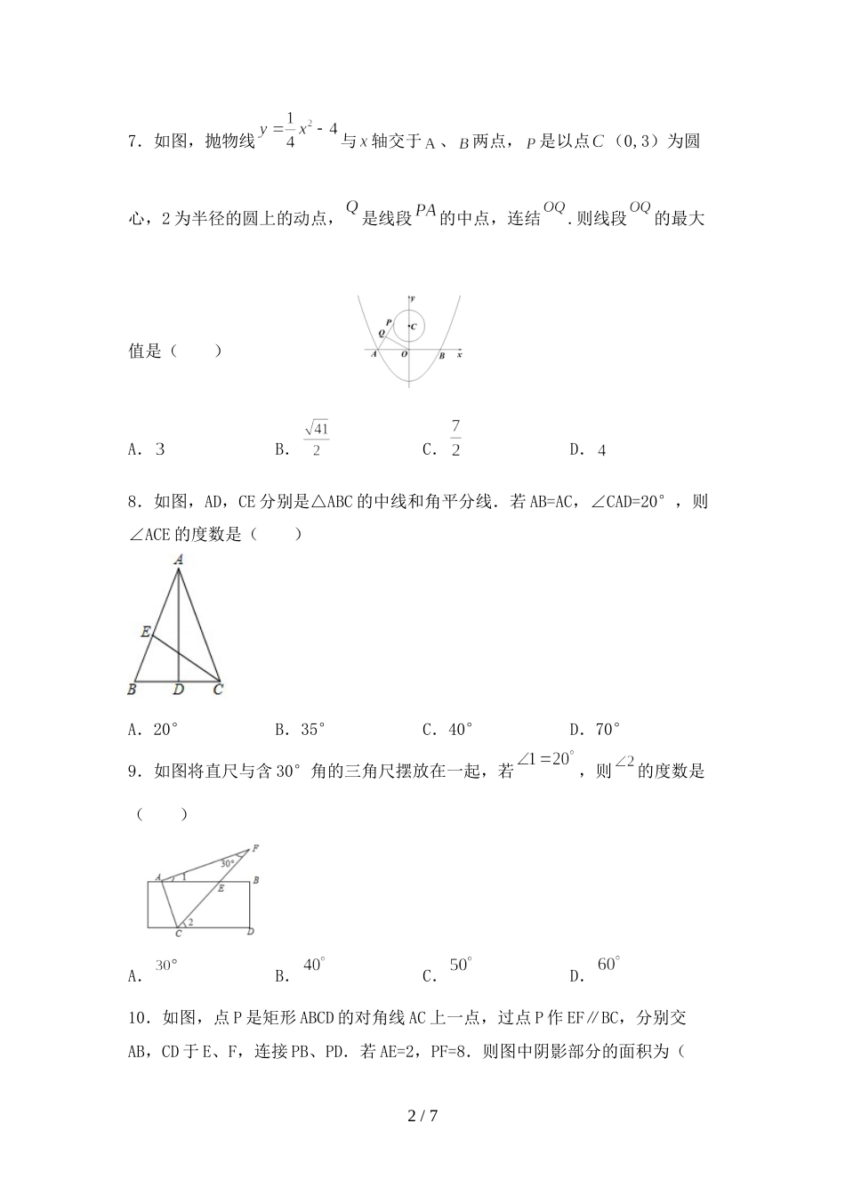 九年级数学(上册)期末质量分析卷及答案_第2页