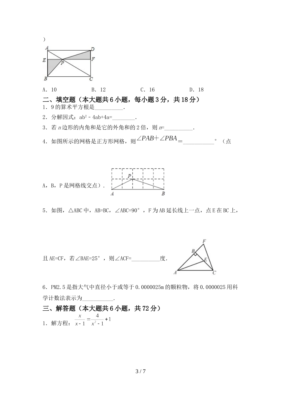 九年级数学(上册)期末质量分析卷及答案_第3页
