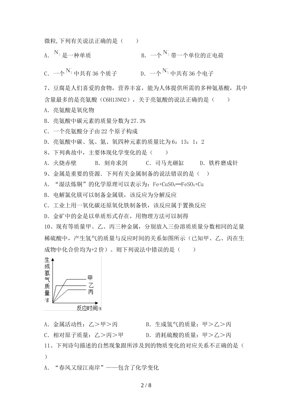 人教版2023年九年级化学上册期末试卷及答案1套_第2页