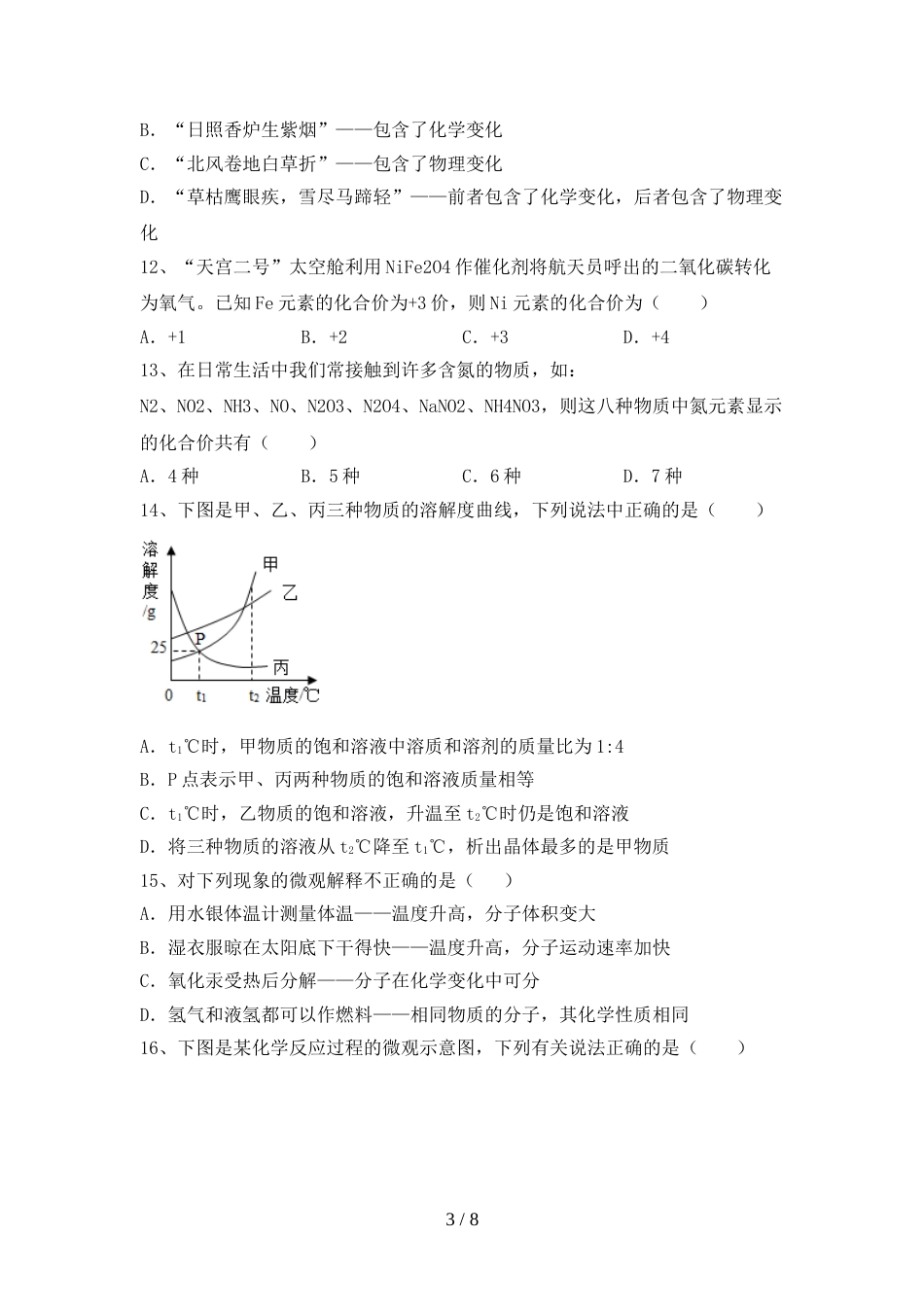 人教版2023年九年级化学上册期末试卷及答案1套_第3页