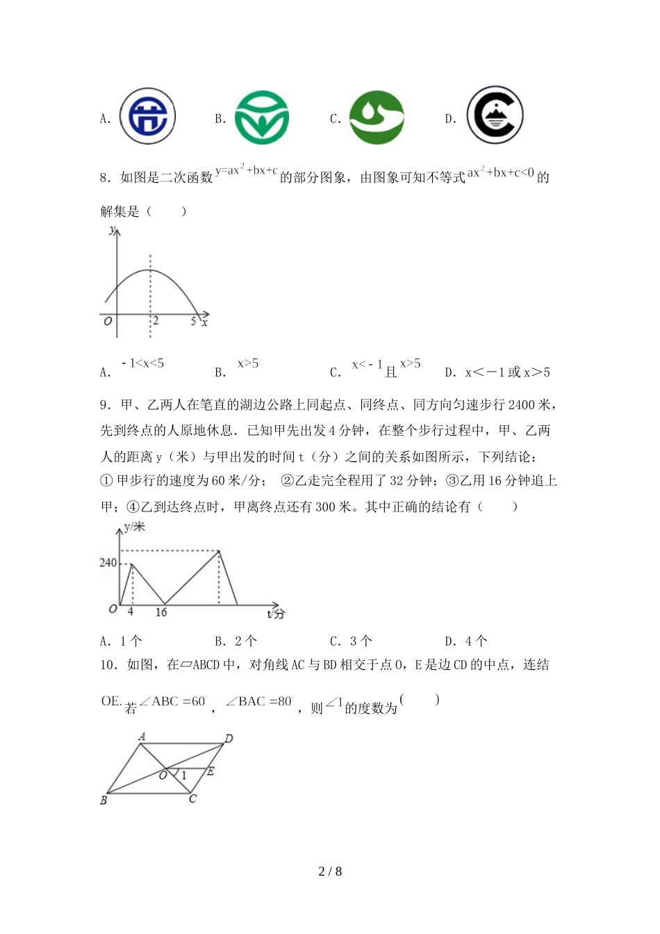 新部编版九年级数学上册期末试卷及参考答案_第2页