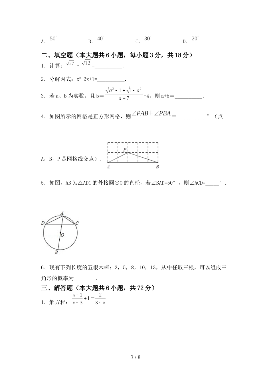 新部编版九年级数学上册期末试卷及参考答案_第3页