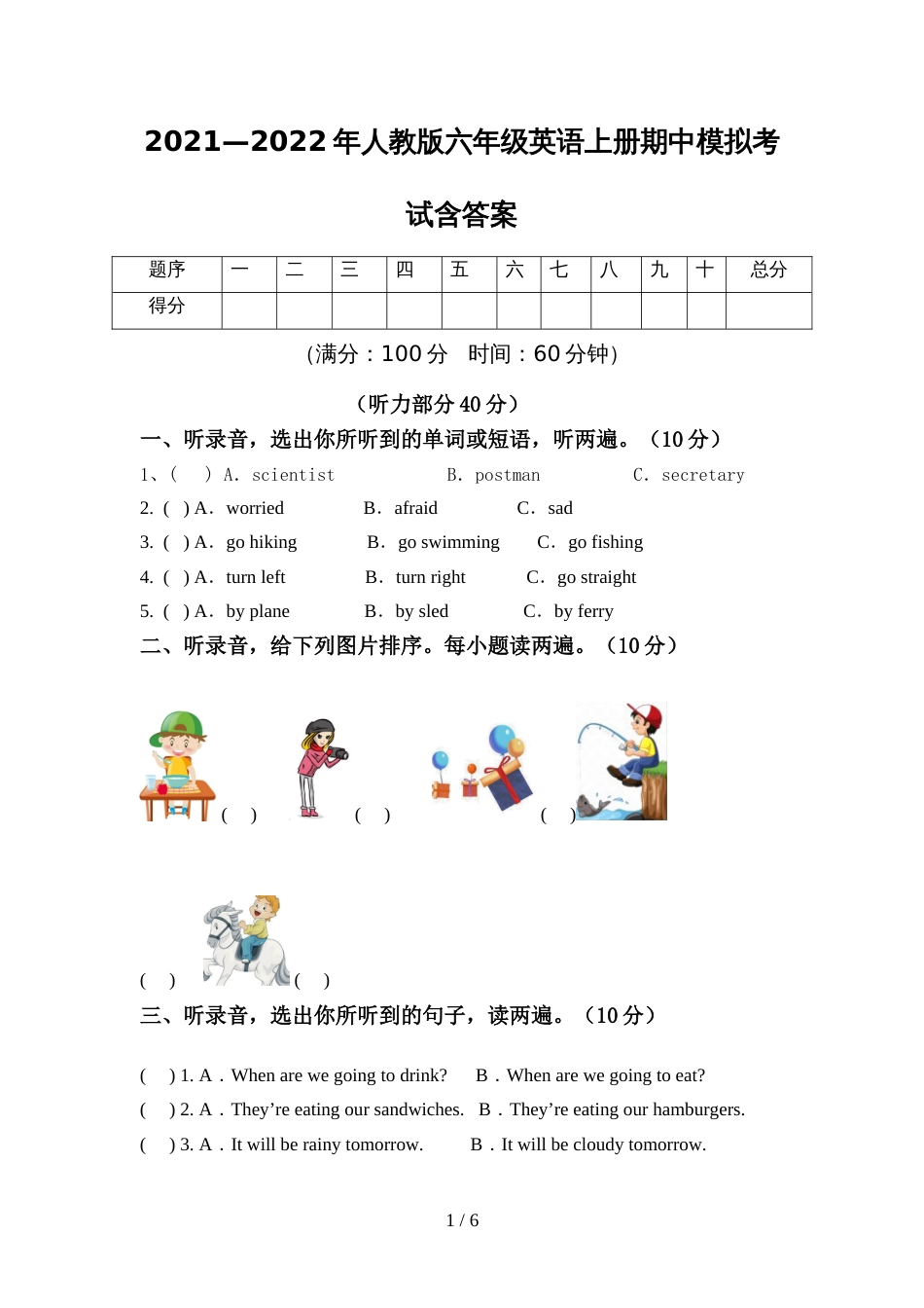 2021—2022年人教版六年级英语上册期中模拟考试含答案_第1页