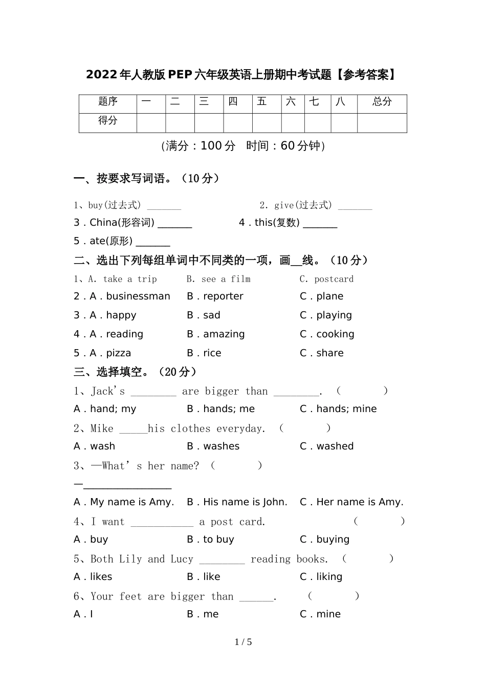 2022年人教版PEP六年级英语上册期中考试题【参考答案】_第1页