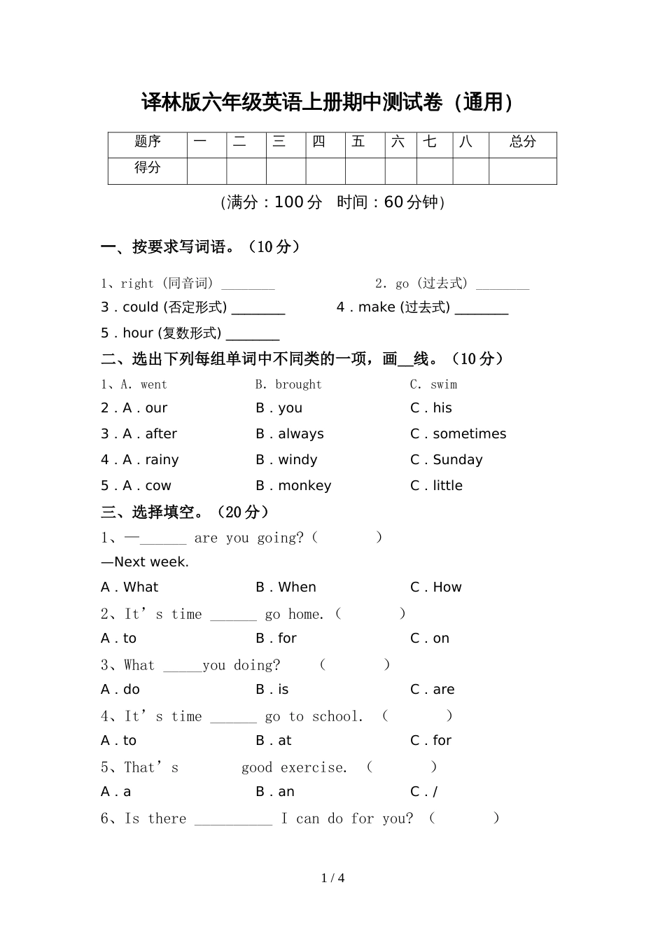 译林版六年级英语上册期中测试卷(通用)_第1页