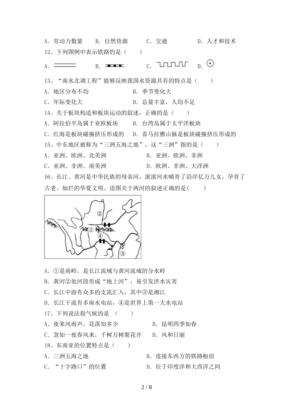2023年人教版八年级地理上册期末考试卷及答案【审定版】_第2页