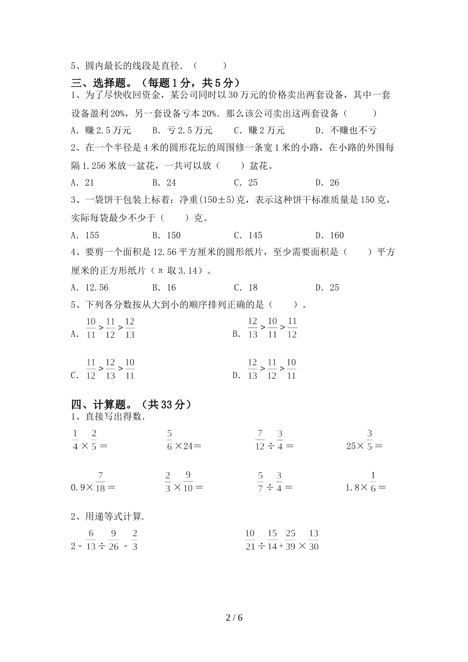 六年级数学上册期末试卷(审定版)_第2页
