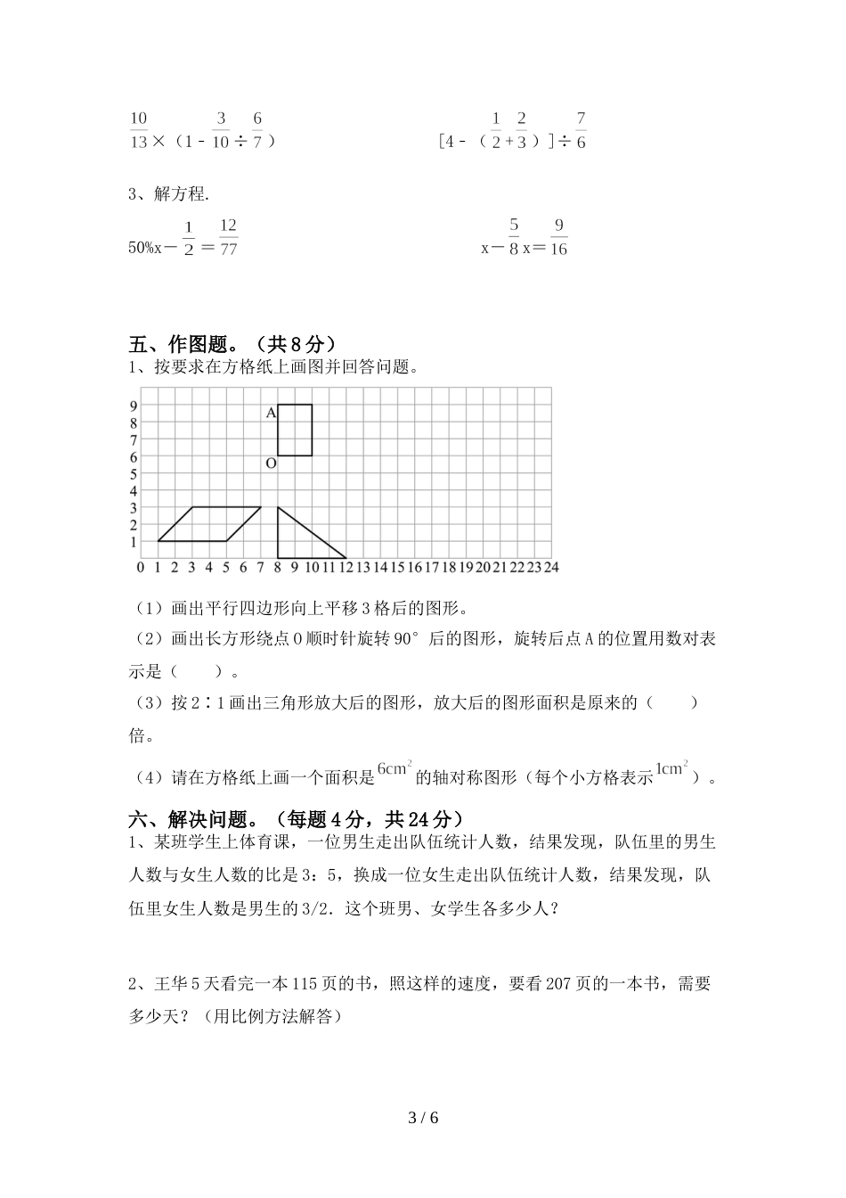 六年级数学上册期末试卷(审定版)_第3页