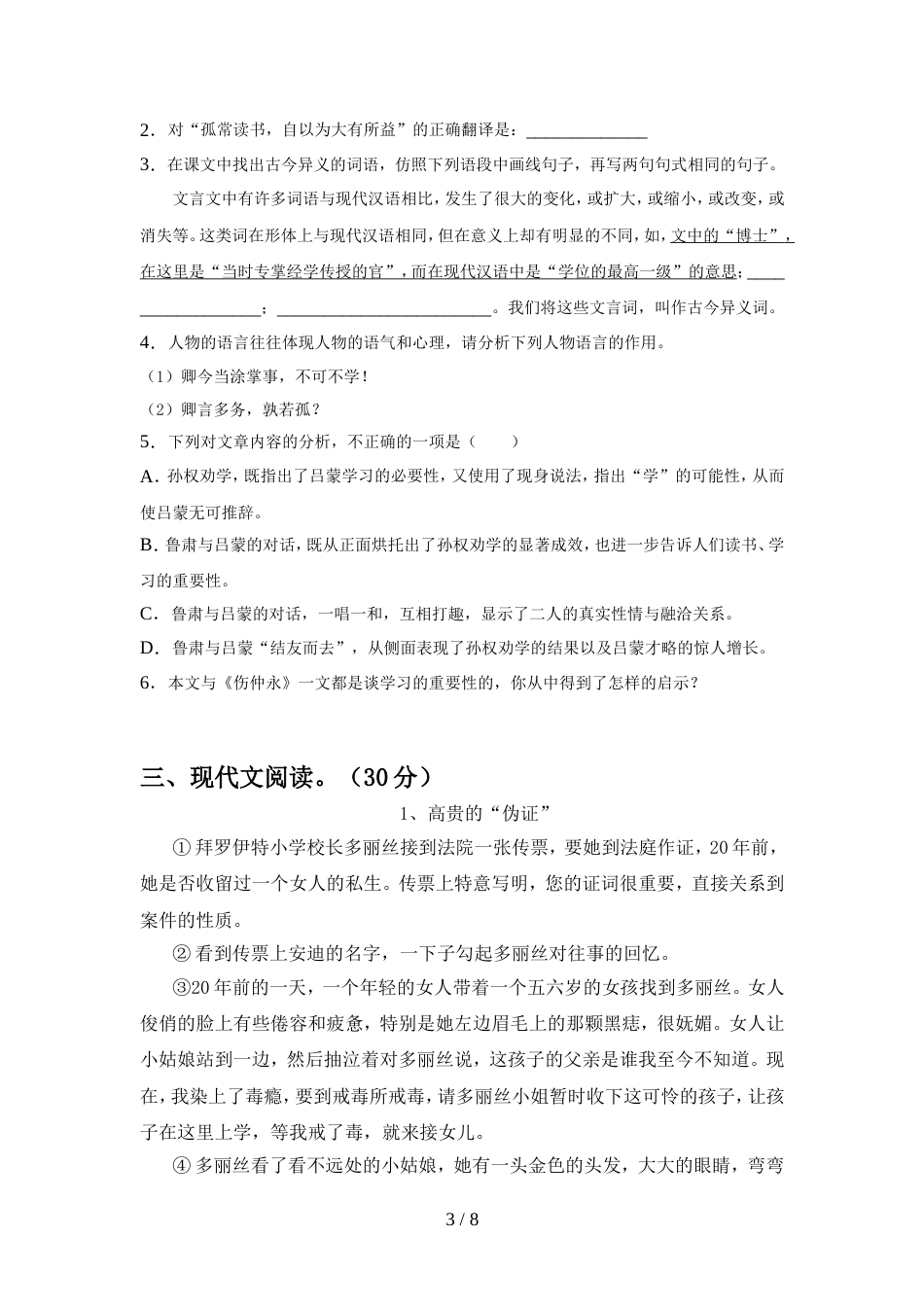 七年级语文上册期中测试卷及答案一_第3页