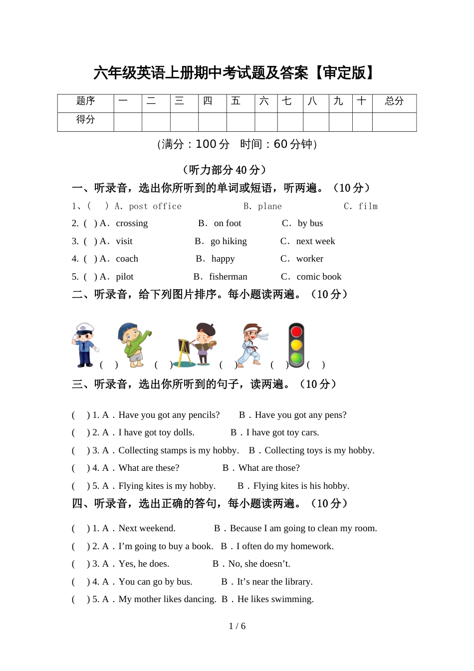 六年级英语上册期中考试题及答案【审定版】_第1页