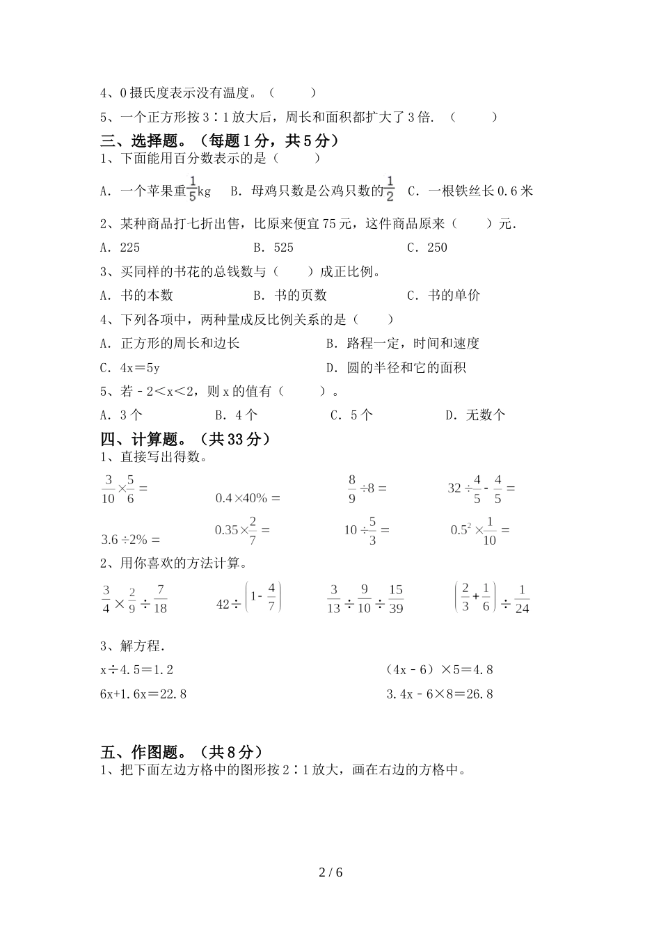 最新部编版六年级数学上册期末试卷及答案一_第2页