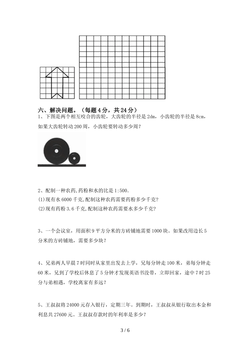 最新部编版六年级数学上册期末试卷及答案一_第3页