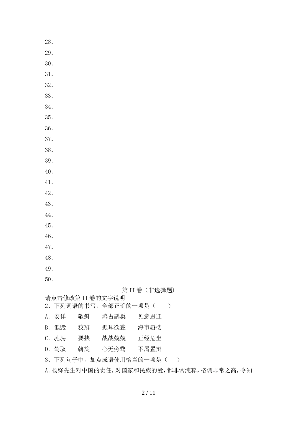 最新人教版九年级语文(上册期中)试卷(带答案)_第2页