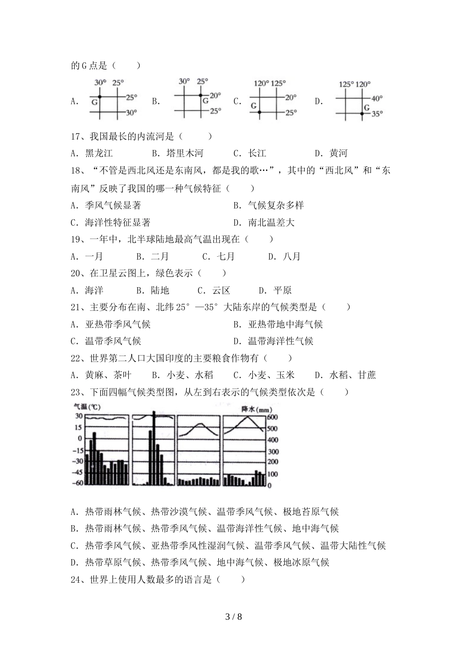 2023年人教版九年级地理上册期末考试卷(学生专用)_第3页