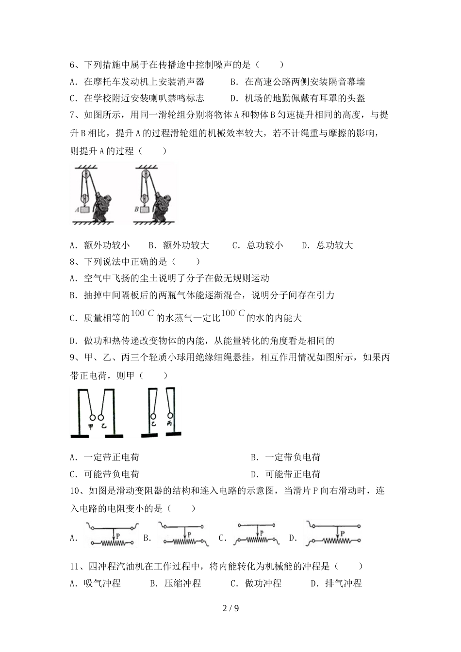 最新2023年人教版九年级物理上册期末测试卷及参考答案_第2页