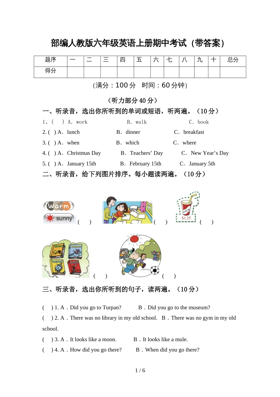 部编人教版六年级英语上册期中考试(带答案)_第1页