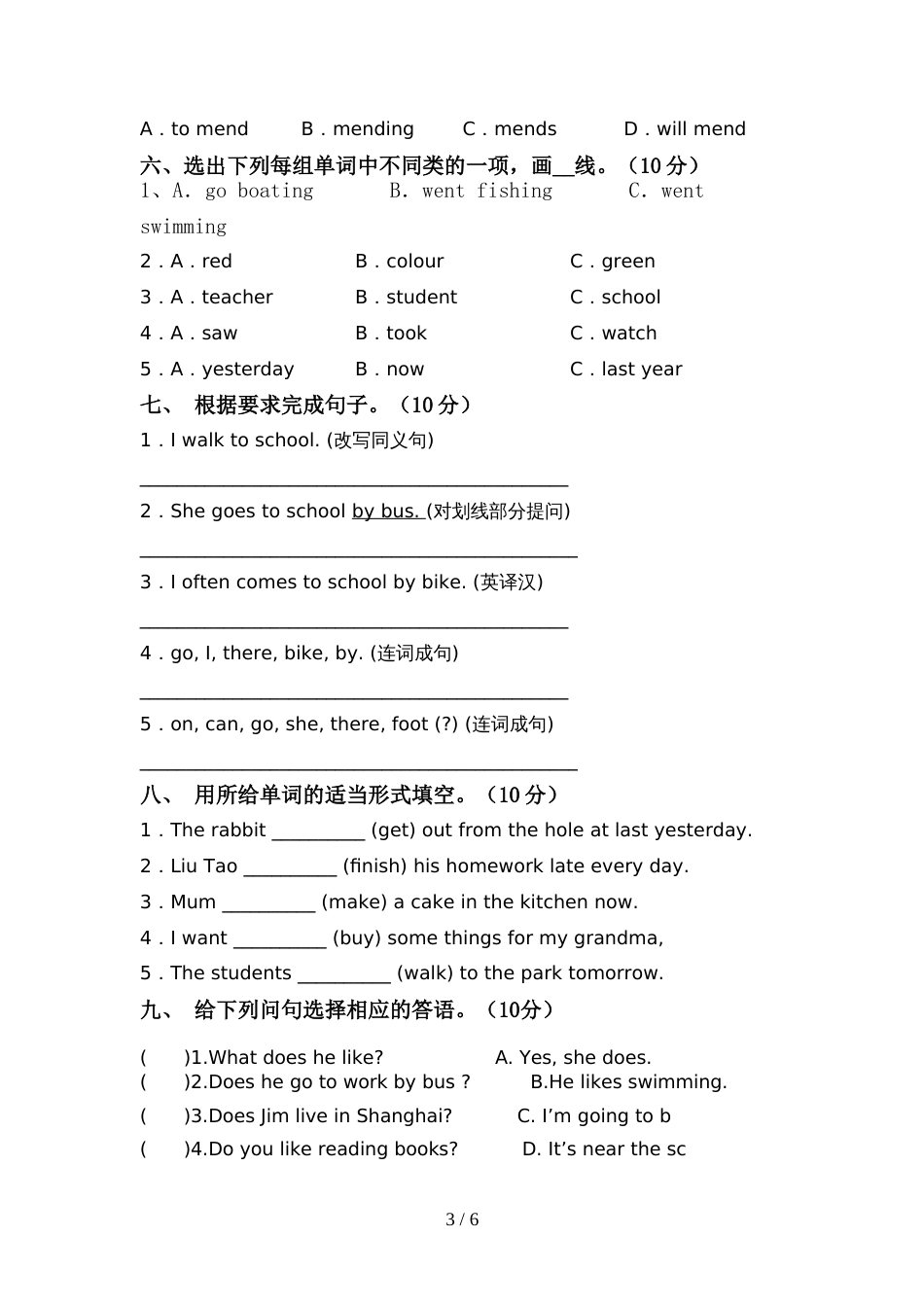 部编人教版六年级英语上册期中考试(带答案)_第3页