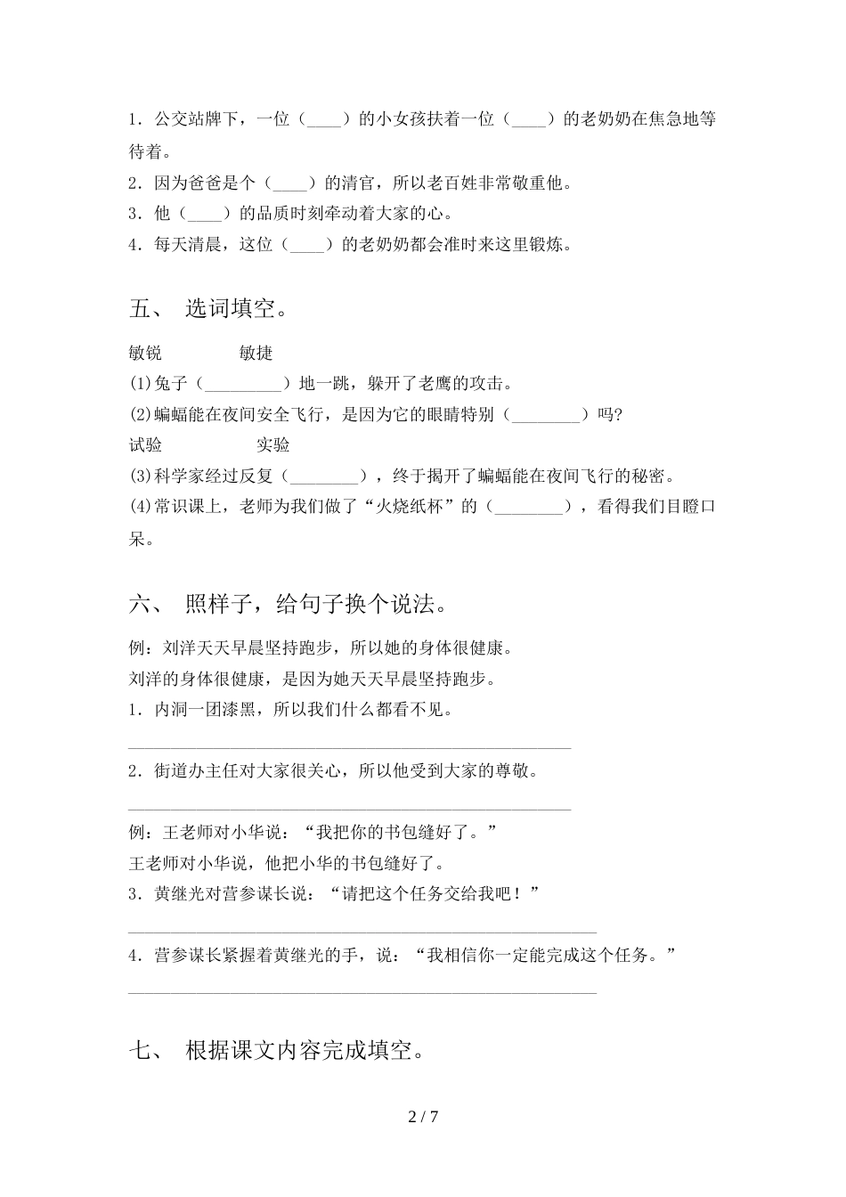 四年级语文上册期中考试卷及答案2_第2页