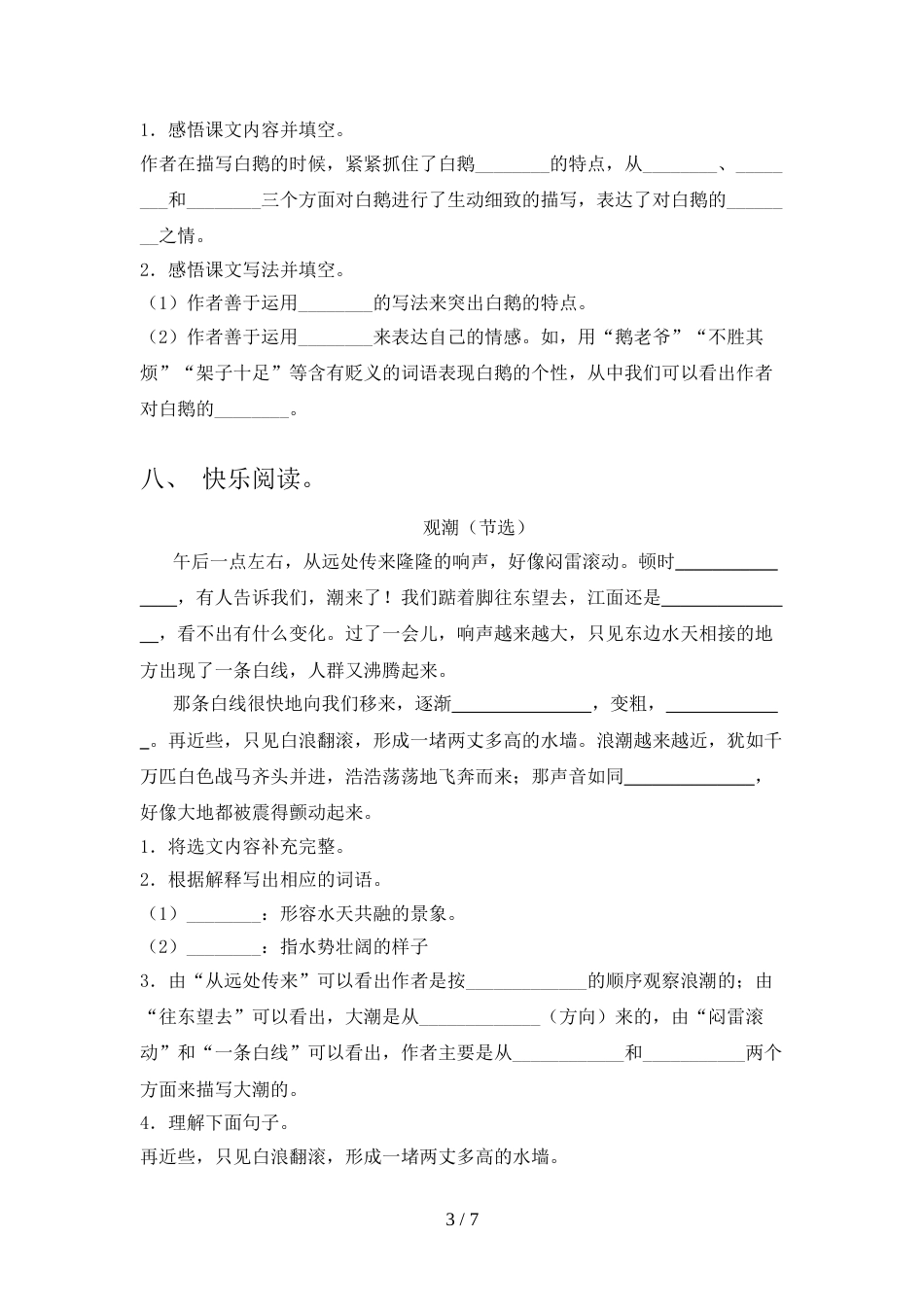 四年级语文上册期中考试卷及答案2_第3页