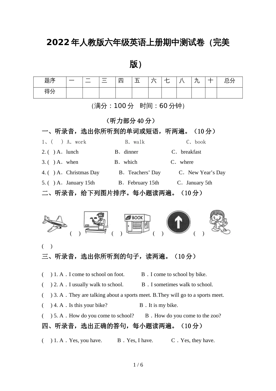 2022年人教版六年级英语上册期中测试卷(完美版)_第1页